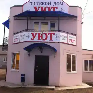 Уют - 15