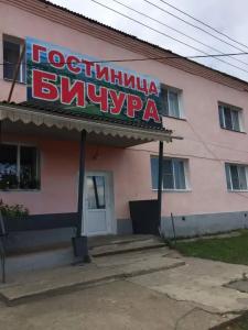 Бичура - 16