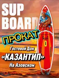 Казантип на Азовском - 54