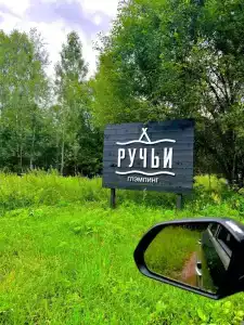 Ручьи - 90