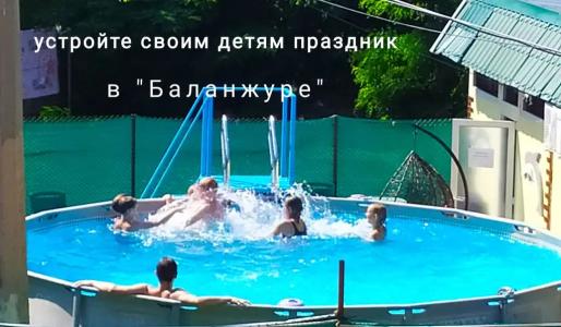 Баланжур - 9