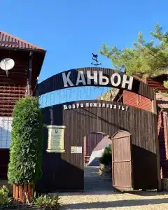 Каньон - 1