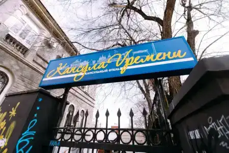 Капсула Времени - 4