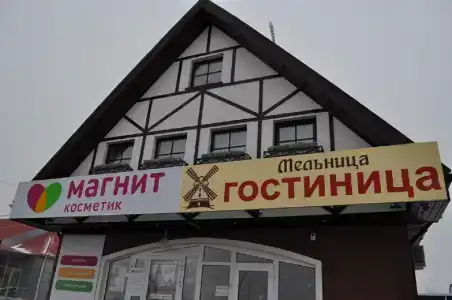 Мельница - 2