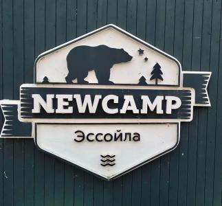 Глэмпинг NewCamp - 7