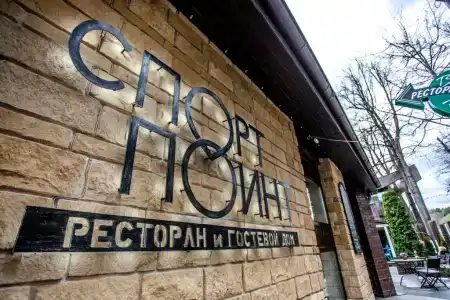 "Спорт Поинт" - 2