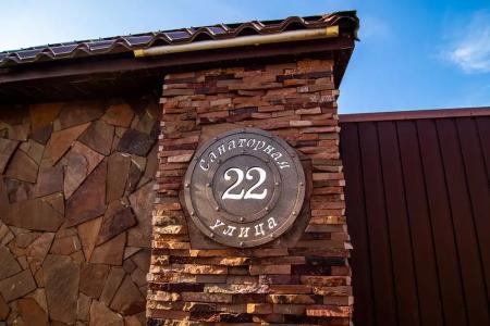 Гостевой дом на Санаторной 22 - 3