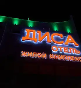 Диса - 2