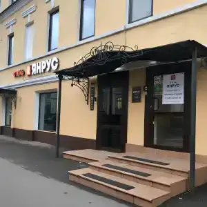 Янрус - 1