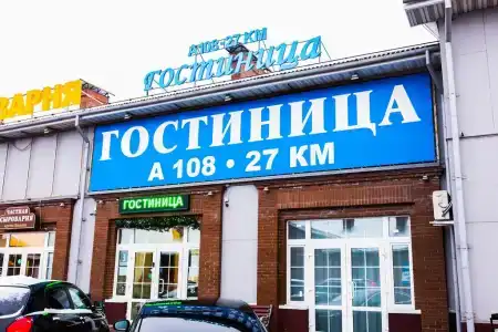 А108-27 км - 3