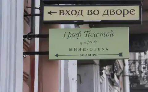 Граф Толстой - 1