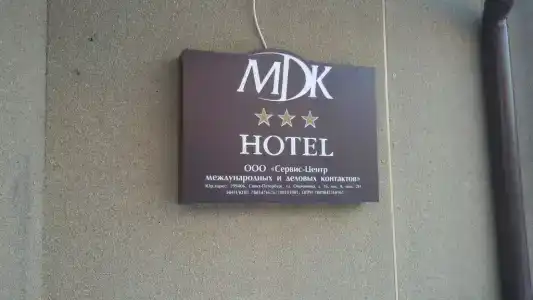 МДК - 21