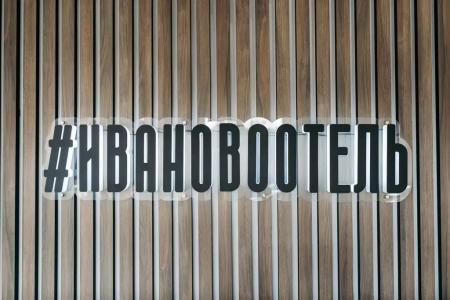 Ивановоотель - 11