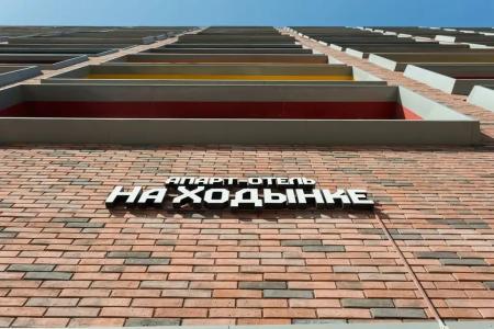 Апарт-отель На Ходынке - 4