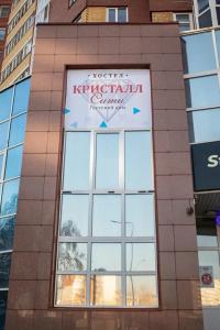 Kristall Сity Hostel - 0