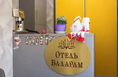 Баларам - 1