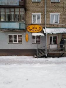 Дом Родной - 0
