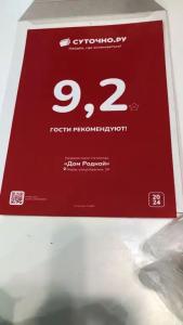 Дом Родной - 18