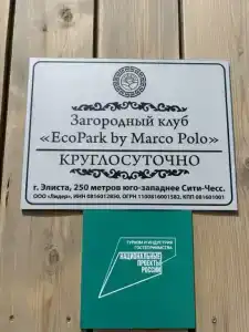 Ecopark By Marco Polo - 1