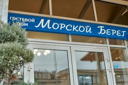 Морской Берег - 1