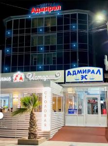 Адмирал - 4