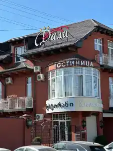 Дали - 1