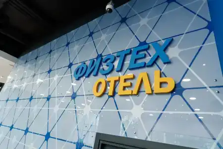 Физтех - 1