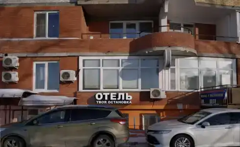 Твоя Остановка - 0