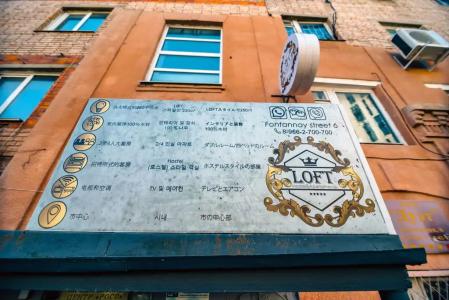 Loft Хостел&Апартаменты - 111