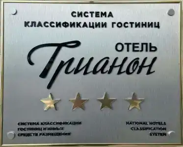 Трианон - 5
