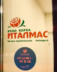 Италмас - 16