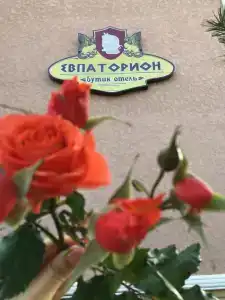 Евпаторион - 4