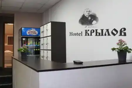 Крылов - 1