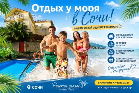 Райский Уголок - 0