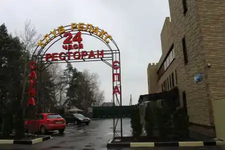 Релакс - 3