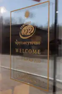 М2 - 14