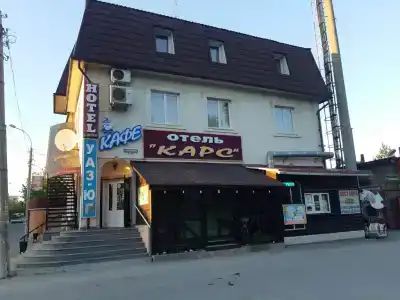 Карс - 2