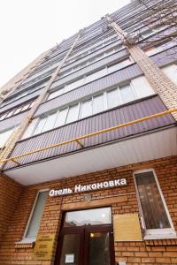 Никоновка - 0
