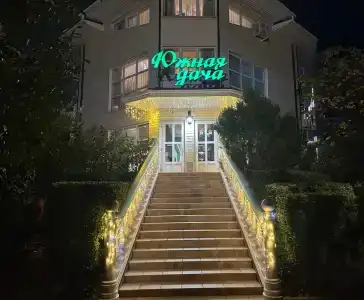 Южная дача - 110