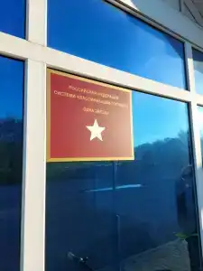 уют - 1