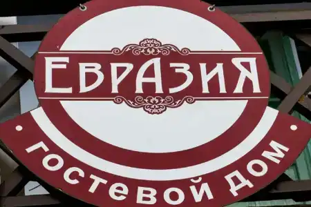 Евразия - 4