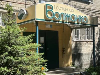 Волжанка - 0