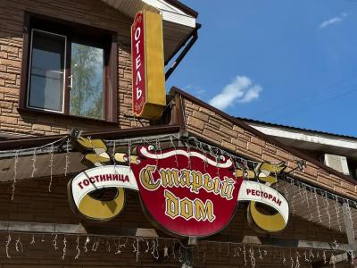 Старый Дом - 0