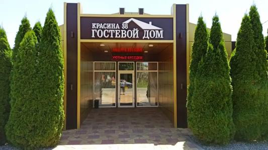 Гостевой дом на Красина, 38 - 0