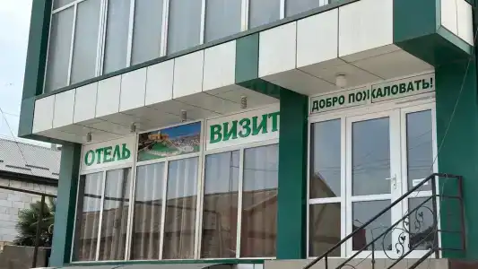 Визит - 7