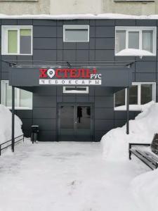 Рус - Чебоксары - 0