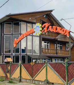 Солнечный Хаджох - 0