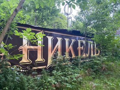 Никель - 0