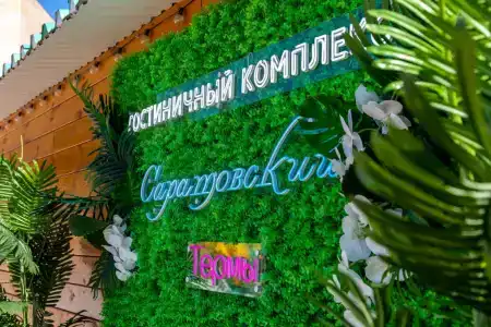 Саратовская - 21