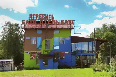 Угребись - 1